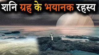 the terrifying secrets of saturn planet the mystery of saturn planet the planet that surprise 