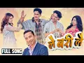 Download Lagu Lai Bari Lai Saroj Adhikari Aaushma Bishowkarma || New Nepali Song 2025/2082