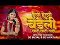 Download Lagu Heli Heli Vendli Khati Khati Tadi ( New Ture Tone 2025 ) Dj Sujal Ft Dj Avatar 