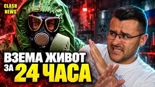 Руската ЧУМА може да е проблем? - Новини - Clash News