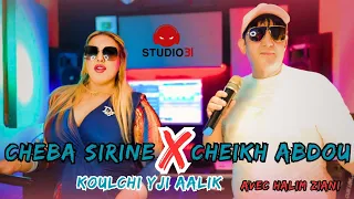Cheikh Abdou X Cheba Sirine Koulchi Yji Aaliha Avec Halim Ziani Medahat 2025  Cheikh Abdou X Cheba Sirine Koulchi Yji Aaliha Avec Halim Ziani Medahat 2025