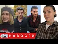 Lagu ГАМЗЕ ЭРЧЕЛ РАССКАЗАЛА О НОВЫХ ОТНОШЕНИЯХ ХАНДЕ / Тяжелые дни в жизни Озана Акбаба/ Успехи Джана