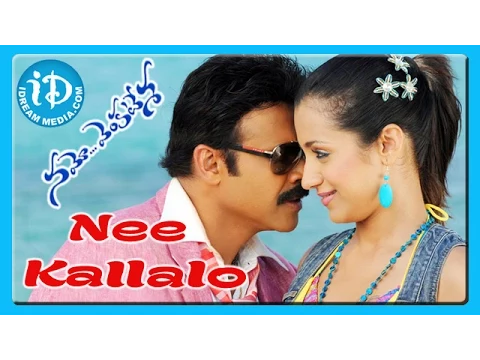 Download MP3 Nee Kallalo Merisindhi Song - Namo Venkatesa Movie Songs || Venkatesh || risha Krishnan