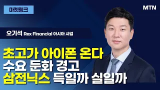 [마켓 링크] 中에 AI 경쟁 뒤처지는 것, 용납 못해  / 머니투데이방송 (증시, 증권)