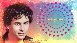 علي حميـــده بنت بلادي زينة 