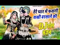 Download Lagu मनमोहक राधा कृष्ण झांकी ~ तेरे प्यार में फसगी सखी बरसाने की | Radha Krishna Jhanki Bhajan |