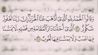 و قالوا الحمد لله الذي أذهب عنا الحزن   القارئ الشيخ أحمد العجمي دندنها