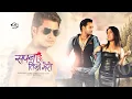 Download Lagu Sapana Timro Mero | Nepali Movie | ft. Sushant Karki,Sabin Shrestha, Janwi Bohora |