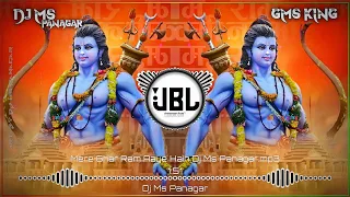 mere ghar ram aaye hain dj song dj ms panagar ramnavmi dj song jai shree ram dj song 2k23