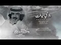 شيلة رآيقه || روحـي توفـت ، اقبل عيونه وخديه ويده || اداء فـلاح الـمـســـردي || ارشيـف 2015