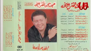 مجدى الشربينى   جبال الصبر                                     دندنها