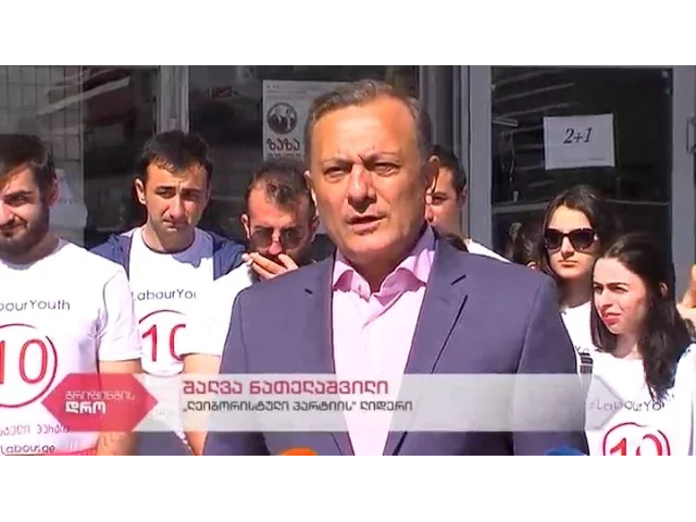 "ლეიბორისტული პარტიის" ლიდერის შალვა ნათელაშვილის შეხვედრა მოსახლეობასთან