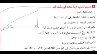 حل مفصل للانشطة صفحة 116 لسنة الرابعة متوسط رياضيات 