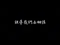 邱鋒澤 摺痕 歌詞版