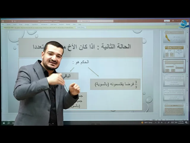 ⁣منهاج الصالحين/ ج3 الميراث - درس 60 اجتماع الاخوة من الام مع الاخوة من الابوين او الاب