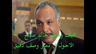 اجمل المشاهد للفنان الراحل خالد صالح 