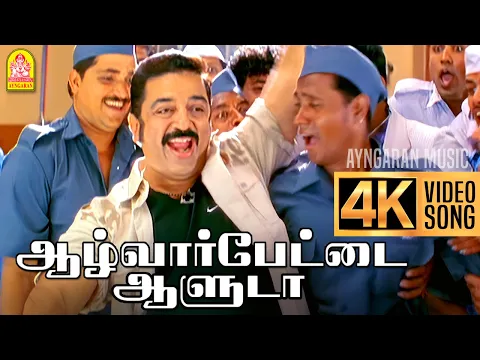 Alwarpettai Aaluda - YouTube