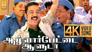 alwarpetai aaluda 4k video song vasool raja kamal haasan bharadwaj