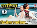 Download Lagu Diesel Gadima || Nepali Movie Manish Song ||