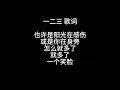 田馥甄 《一二三》 纯歌词