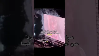 صرخه ميني عضوة فرقه جي ايدل في نهايه اداء ليسا AKV SRT NVA79 