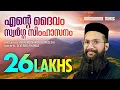 Download Lagu Ente Daivam Swarga Simhasanam | Fr. Severios Thomas | Sadhu Kochukunjupadeshi | Evergreen Songs