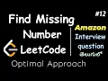 Find missing number in an array in java in telugu Amazon interview question dsa in telugu