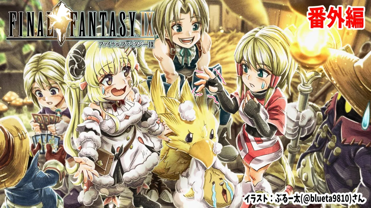 【FF9】#17.5 寄り道編！最終回に向けてやり残し回収！【角巻わため/ホロライブ４期生】