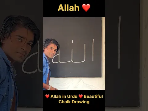 Allah in Urdu ❤️ Beautiful Chalk Drawing of Namaz ❤️ #allah #islamicart #chalkdrawing