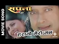 Download Lagu Harayo Mero Mann || Nepali Movie SAPANA Song || Rajesh Hamal, Kusum Sharma || Anju Panta
