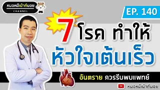 ทำไมภาวะน้ำตาลต่ำถึงทำให้หัวใจเต้นเร็ว?