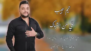 طلي من الشباك دندنها
