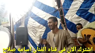 الفنان اسامه صلاح   الروافعه خانه علي لحن يا ريتك جميله جدا دندنها