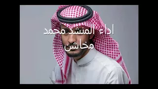 شيلة خلاص مالي بدون ايقاع هوا للمنشد محمد بن مخاشن كلمات الشاعر صخر  شيلة خلاص مالي بدون ايقاع هوا للمنشد محمد بن مخاشن كلمات الشاعر صخر