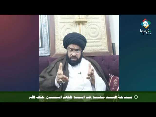 ⁣الحاضر ضعف فيه الوازع الديني ومع امتلاك الجميع للإعلام من خلال هذا الجهازينبغي الوعي لمصادرالمعلومات