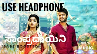 sampradayini kannada 8d surrounding song