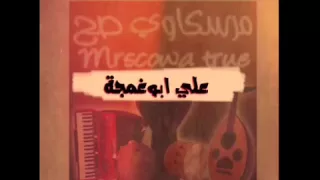 فرقة أبناء العجيلي   محبوبي روح سماره دندنها