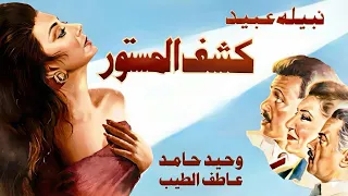 موسيقي فيلم كشف المستور لياسر عبد الرحمن دندنها