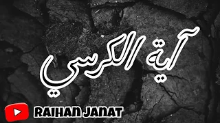 آية الكرسي تشرح وتثلج الصدر بصوت الشيخ احمد العجمي جميل جدا جدا ارح قلبك ريحان الجنة  آية الكرسي تشرح وتثلج الصدر بصوت الشيخ احمد العجمي جميل جدا جدا ارح قلبك ريحان الجنة