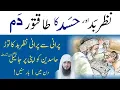 Download Lagu Nazr e Bad Or Hasad Ka Dam | Ruqyah Shariah Against Evil Eye \u0026 Jealousy | Hafiz Ali irshad