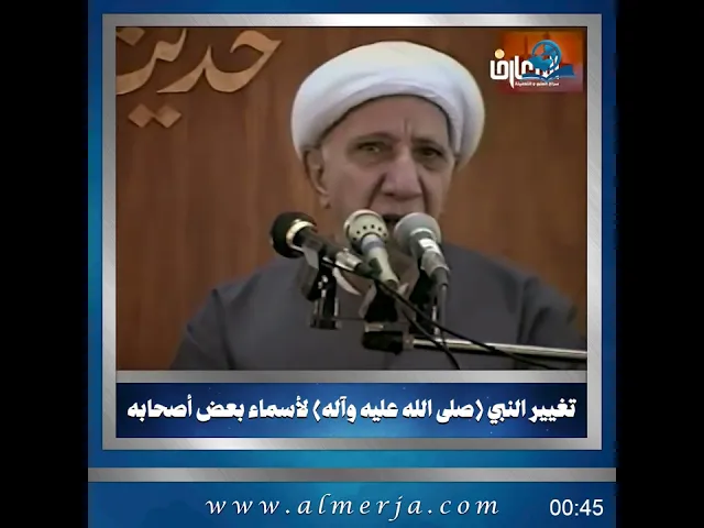 ⁣تغيير النبي (صلى الله عليه وآله) لأسماء بعض أصحابه