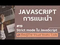 VSCode JavaScript strict mode JavaScript