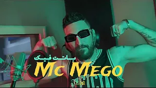 لحن راب Mc Mego باتت فيك Beat Libya 