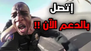 عندما يواجه الشرطة مجرمون أقوى منهم 