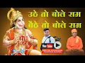 Lagu Uthe to bole ram Bhithe to bole ram  akash Nath Ji Maharaj ke Bhajan