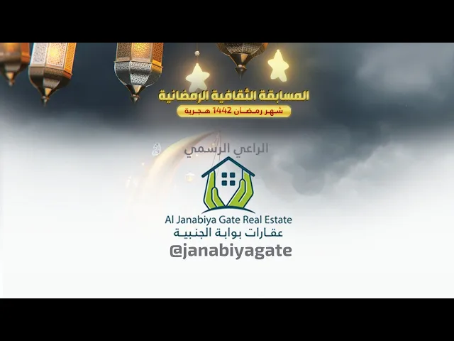 المسابقة الثقافية الرمضانية - الليلة الرابعة | 26 أبريل 2021م