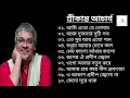 Lagu শ্রীকান্ত আচার্যের গান।। Best of Srikanta Acharya।।