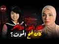 Download Lagu خرجت فى نص الليل من غير سبب ومرجعتش | قضايا تم حلها