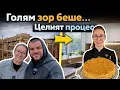 Lagu Сбъдването на една мечта | Голям зор беше, ама си струваше! | Милчеви БГ