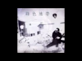 녹색지대 1집 사랑을 할거야 (1994) 05. K의 하루